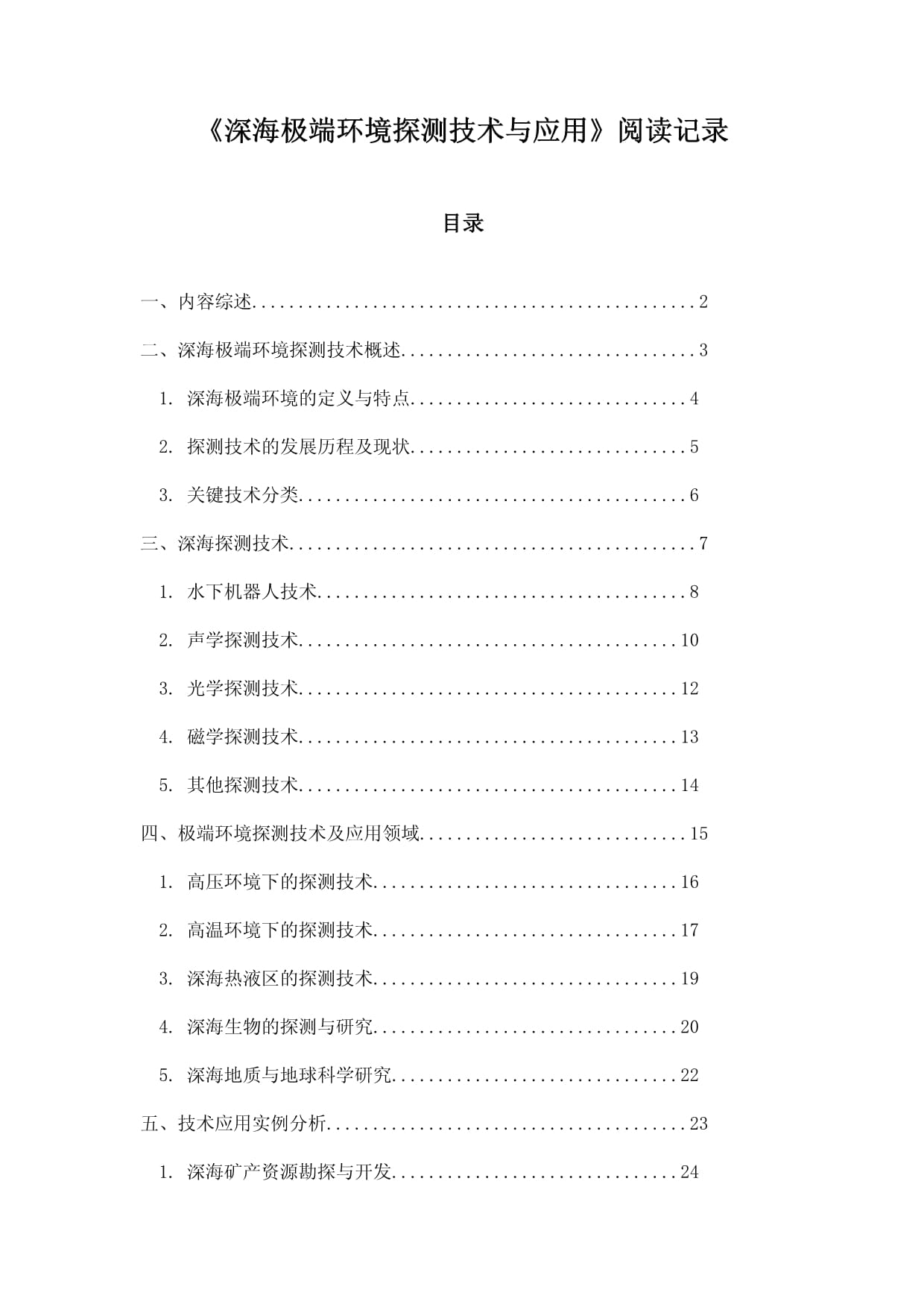 中美日深海探测能力差距断崖美10916米日6527米中国呢？(图1)