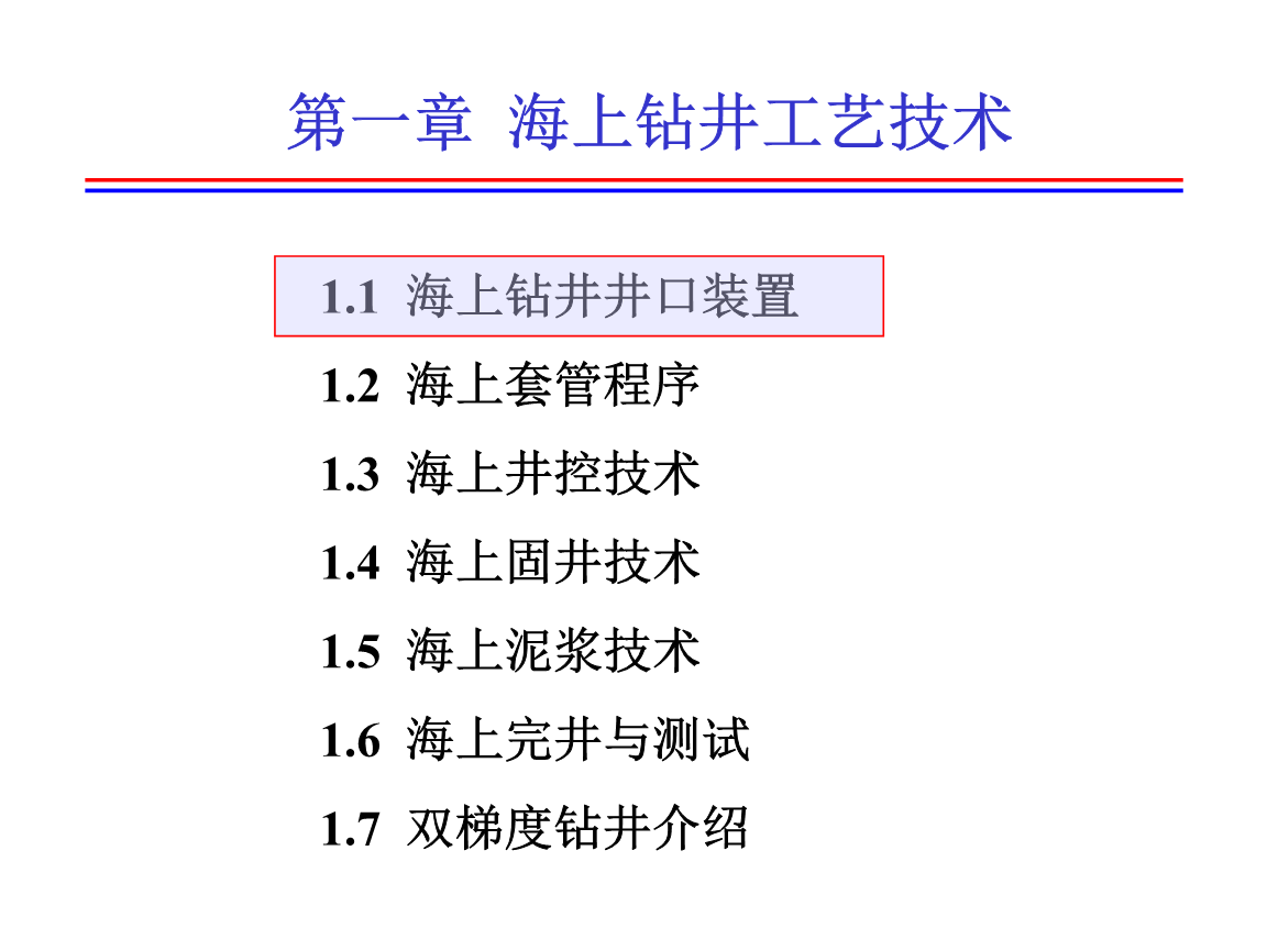 一天钻进2138米提速技术取得新突破我国海上油气井钻探速度新纪录诞生(图1)