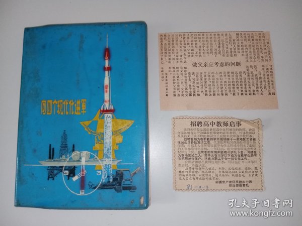 山东事业单位招聘(图1)